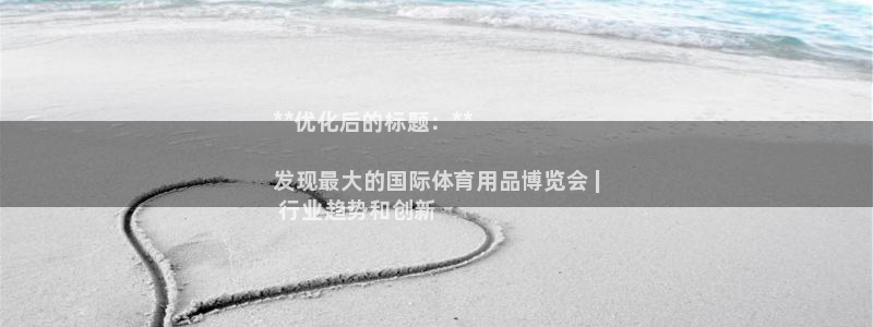 重庆欧陆娱乐有限公司地址:**优化后的标题:**
发现最大